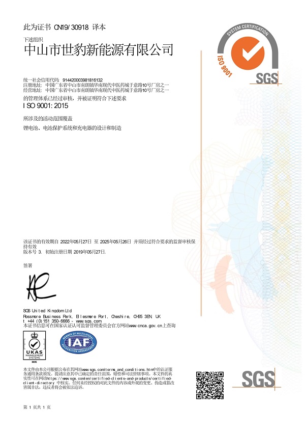 锂香蕉视频下载安装厂家香蕉网站免费观看新能源,荣获ISO9001:2005认证更新